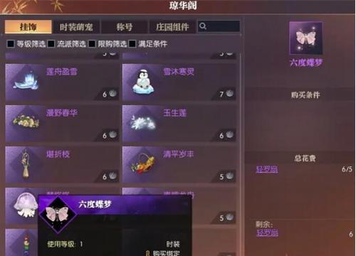 逆水寒手游六度蝶夢如何獲得？獲取方法