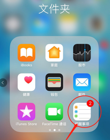 蘋果備忘錄怎樣設鬧鐘提醒？設置教程-景澄手游網