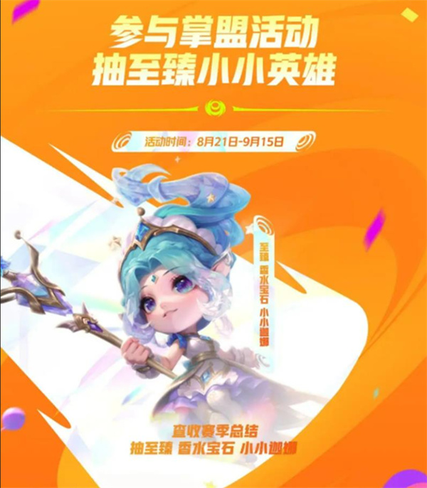 掌盟平臺活動示意圖