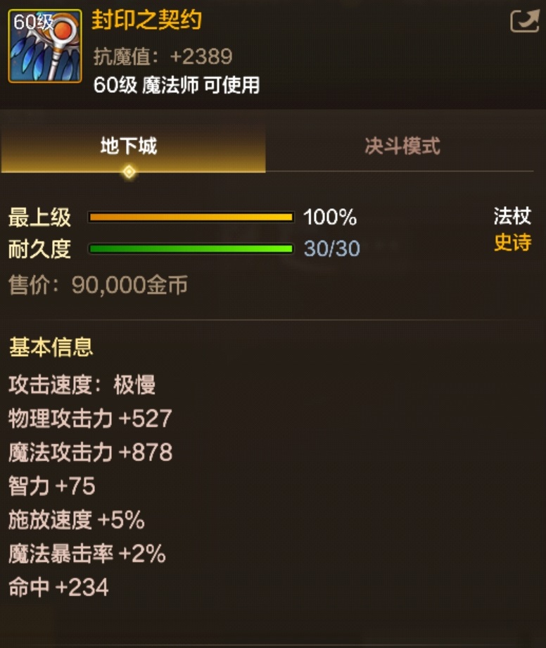 DNF手游 封印之契約 圖鑒詳情-景澄手游網(wǎng)
