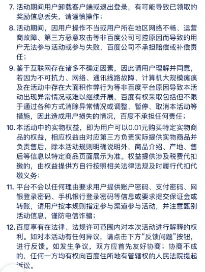 百度農場30秒直達！不用等，手把手教你領紅包