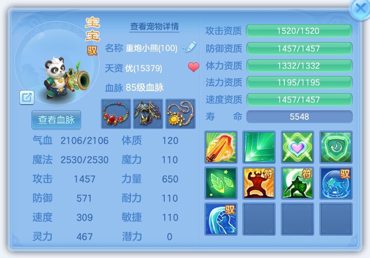 75級老虎寶寶示意圖