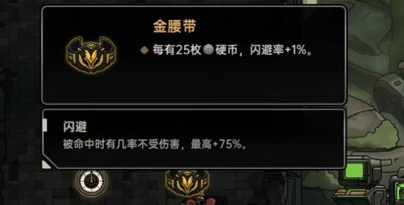 金腰帶生存效果