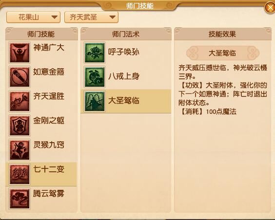 【大圣駕臨】法術(shù)說明:強(qiáng)化如意神通與陣亡保護(hù)機(jī)制