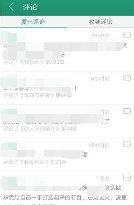 晉江文學(xué)城查看個(gè)人及回復(fù)評(píng)論方法