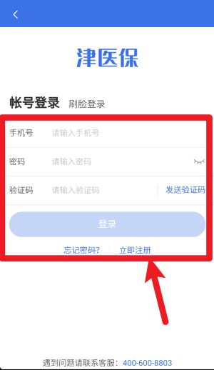 津醫(yī)保APP：3步登錄+5分鐘掛號，不用跑醫(yī)院-景澄手游網(wǎng)