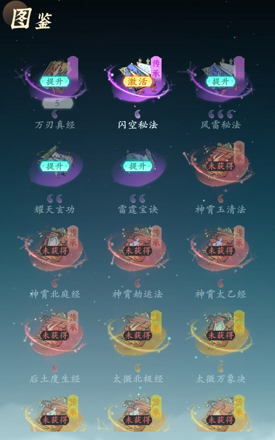 問劍長生心法深度解析 | 景小俠詳解心法選擇與圖鑒加成體系-景澄手游網