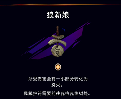 護符效果示意圖