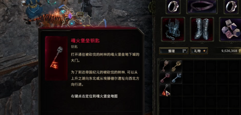 魂火堡壘鑰匙獲取示意圖