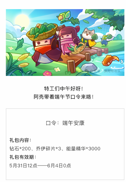 《彈殼特攻隊》2025端午節(jié)兌換碼全攻略-景澄手游網(wǎng)