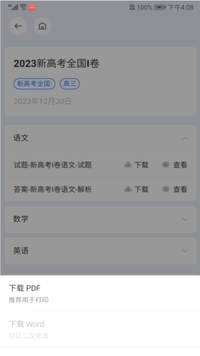 選擇PDF格式下載