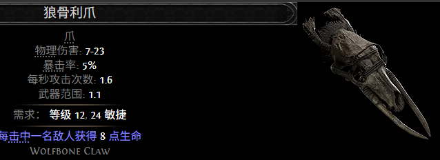 流放之路2爪類武器詞綴全覽-景澄手游網