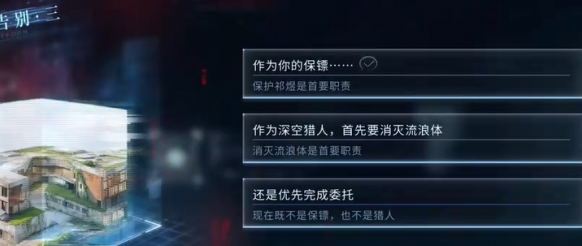 最后的告別3-5選項示意圖