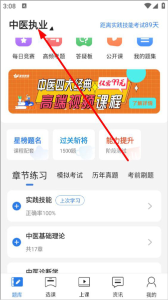 星題庫首頁:左上角考試項目按鈕