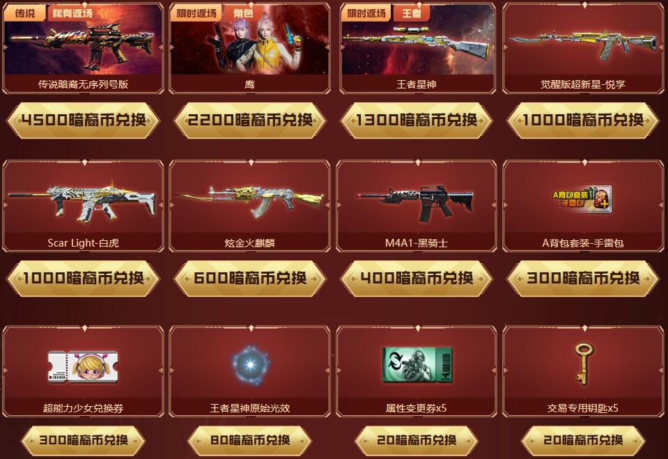 穿越火線傳說暗裔如何獲得?抽獎活動獲取