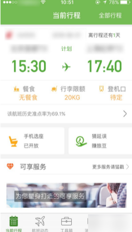 如何用航旅縱橫APP為同行人選擇座位?