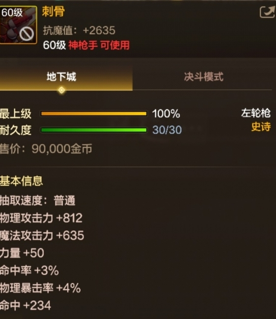 刺骨左輪槍裝備展示