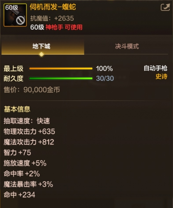 DNF起源神槍手神器：伺機(jī)而發(fā)，近戰(zhàn)加成+40%屬性-景澄手游網(wǎng)