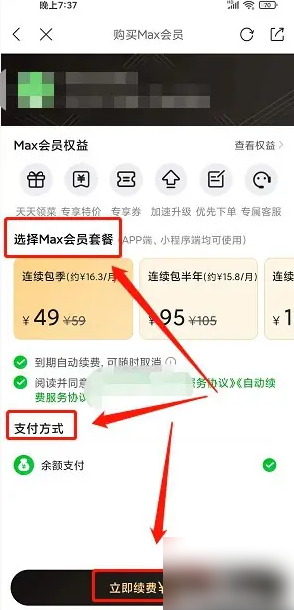 食行生鮮會員開通全攻略-景澄手游網