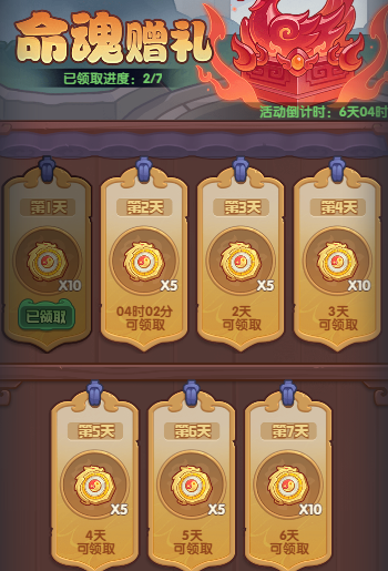 命魂贈禮界面示意圖