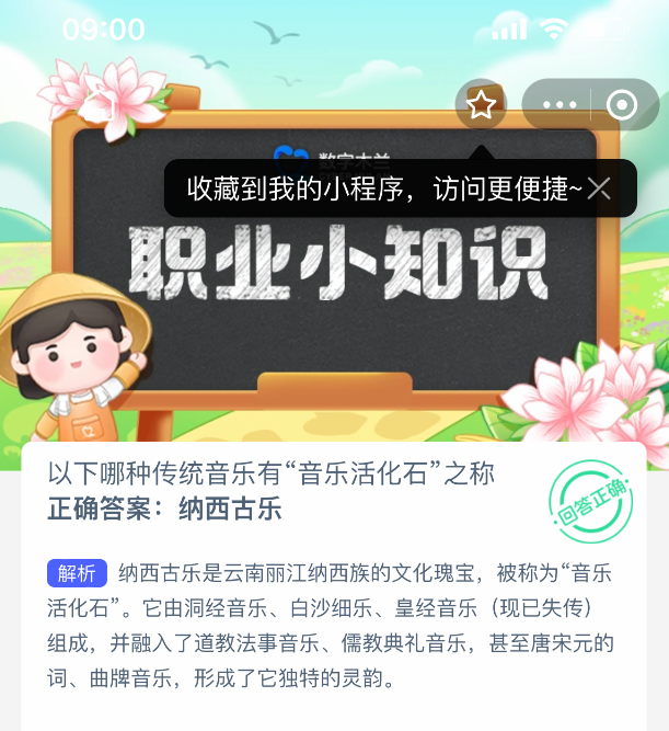 納西古樂演奏場景