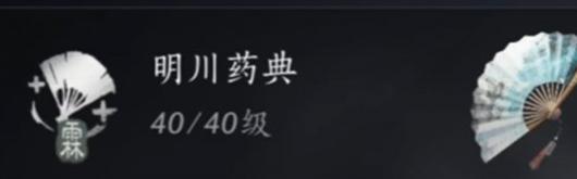 積矩九劍與明川藥典裝備示意圖