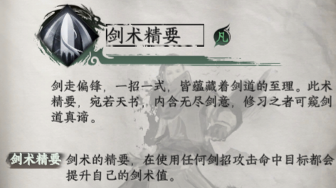 劍術精要效果展示