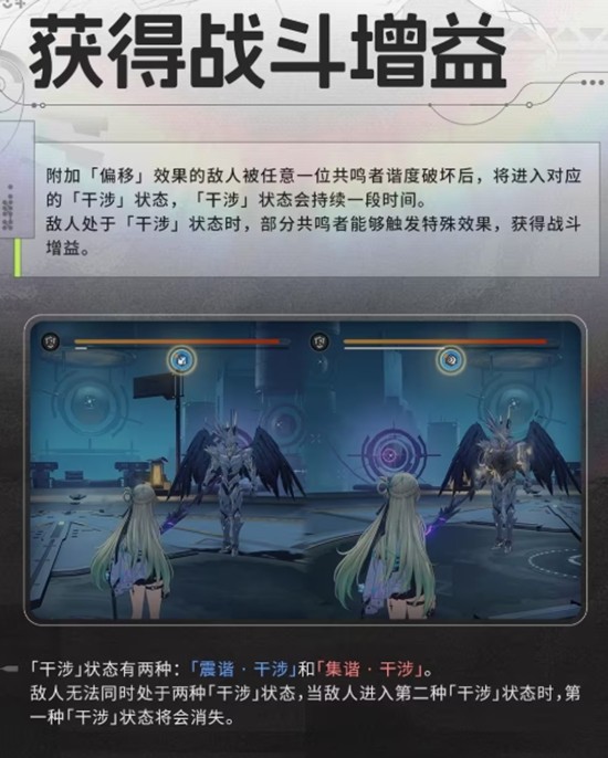 《鳴潮》偏諧機制詳解：3秒爆發窗口，傷害翻倍的關鍵