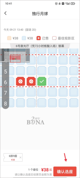 博納影城APP選座界面