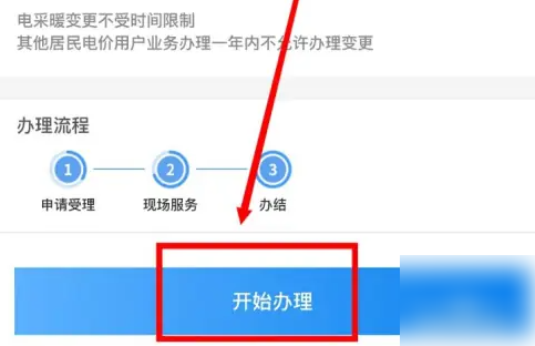 開始辦理界面
