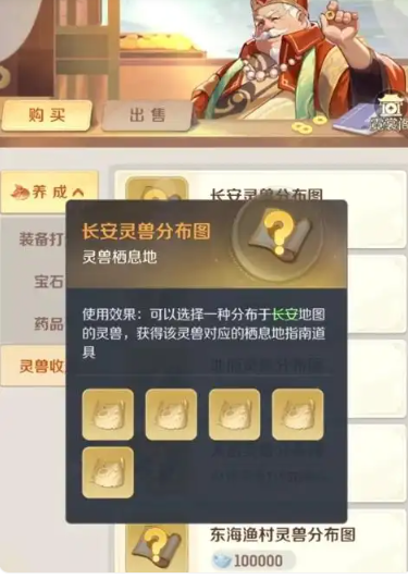 《靈獸大冒險》商行選購全攻略-景澄手游網