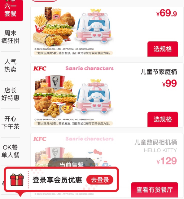 KFC Hello Kitty聯(lián)名相機獲取方法詳解-景澄手游網(wǎng)