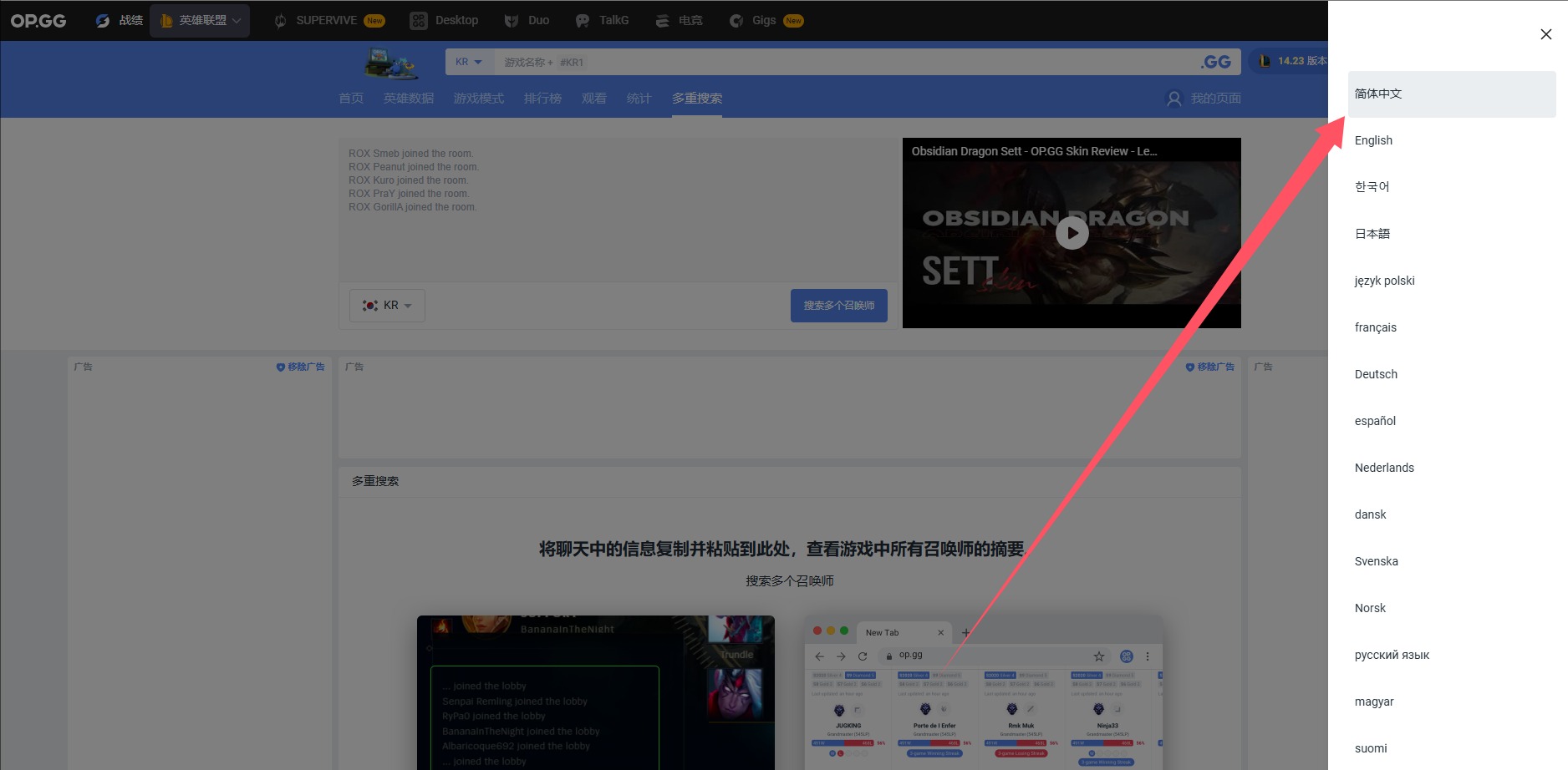 opgg如何調成中文？點擊右上角語言圖標選擇