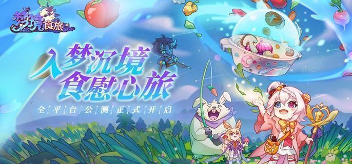 《夢境食旅》好友留言全攻略，速看！-景澄手游網