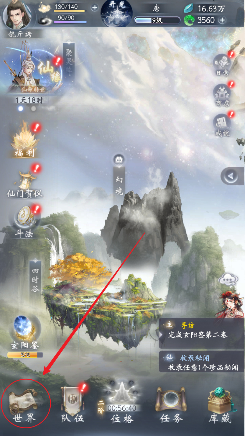 世界入口按鈕