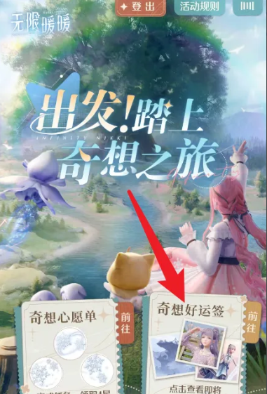 好運簽觸發位置示意圖