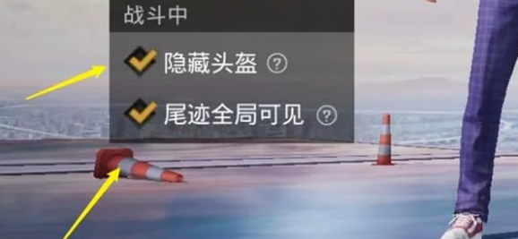 隱藏頭盔
