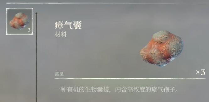 獲得瘴氣囊