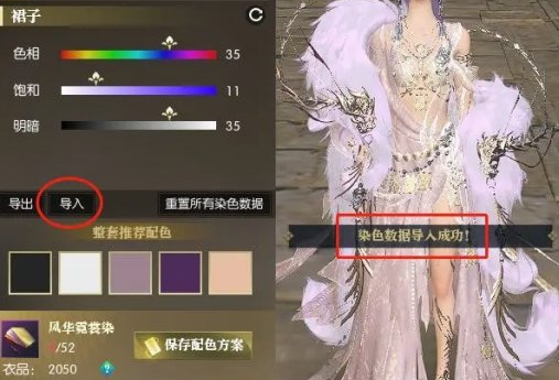 逆水寒衣服染色數據怎么導入?導入方法