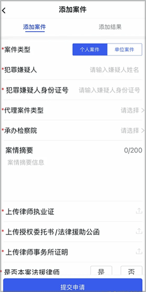 浙江檢察APP:3分鐘完成案件綁定,律師溝通不再難-景澄手游網