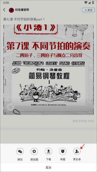 選擇黑名單選項