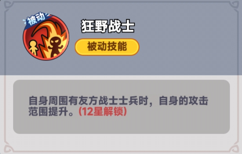 被動技能示意圖2