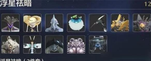 浮星祛暗聲骸示意圖