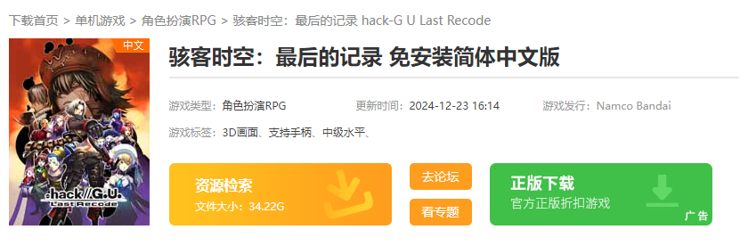 駭客時空GU最終編碼哪里下載?景澄手游或Steam