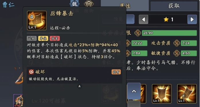 《三國志異聞錄》曹仁陣容