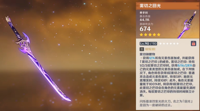 霧切之回光武器技能展示示意圖