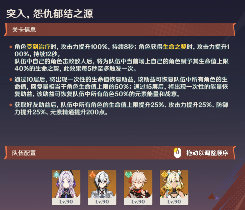 原神淬煉之界第四天怎么過(guò)?推薦陣容分享