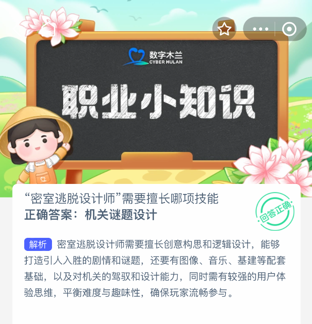 2025年8月26日螞蟻新村每日答題：密室逃脫設計師需要擅長哪項技能-景澄手游網