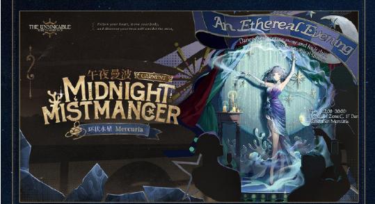 環狀水星——午夜曼波