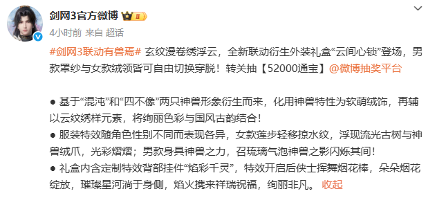 《劍網3》聯動時裝【云間心鎖】全解析-景澄手游網